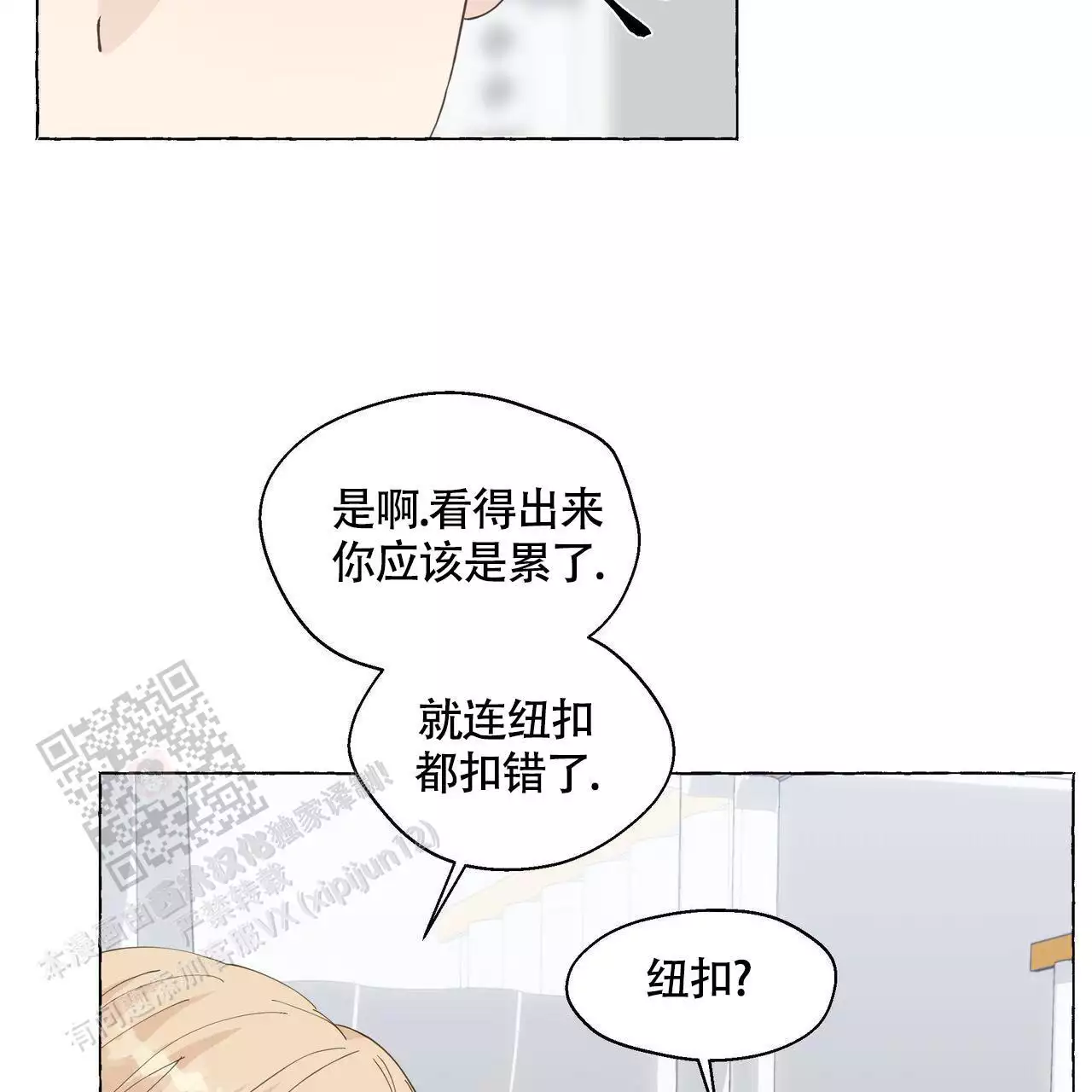 《香草味》漫画最新章节第128话免费下拉式在线观看章节第【35】张图片