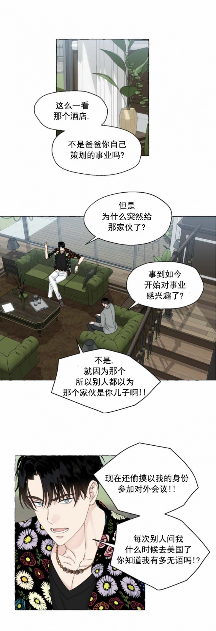 《香草味》漫画最新章节第80话免费下拉式在线观看章节第【8】张图片