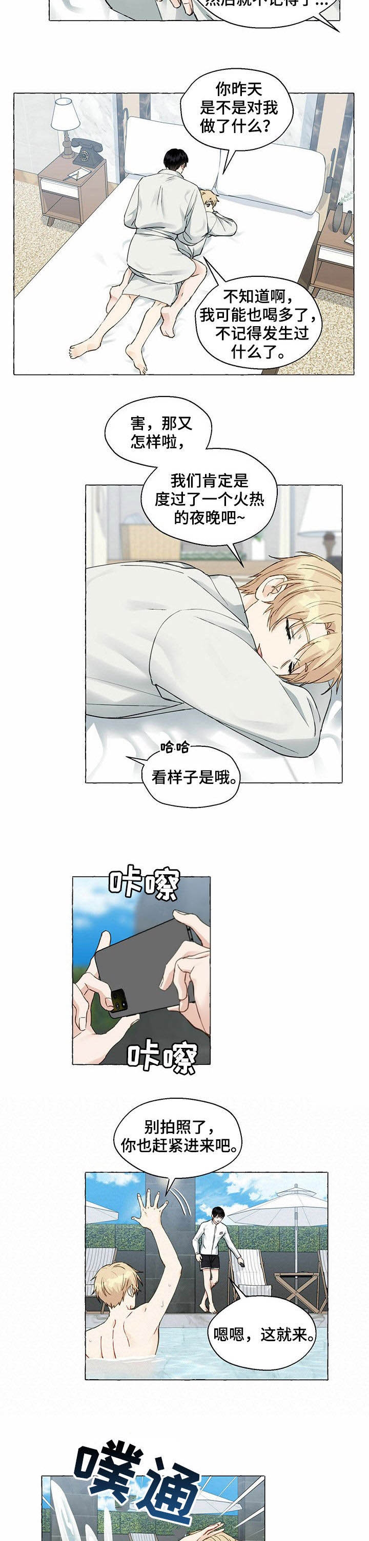 《香草味》漫画最新章节第56话免费下拉式在线观看章节第【4】张图片