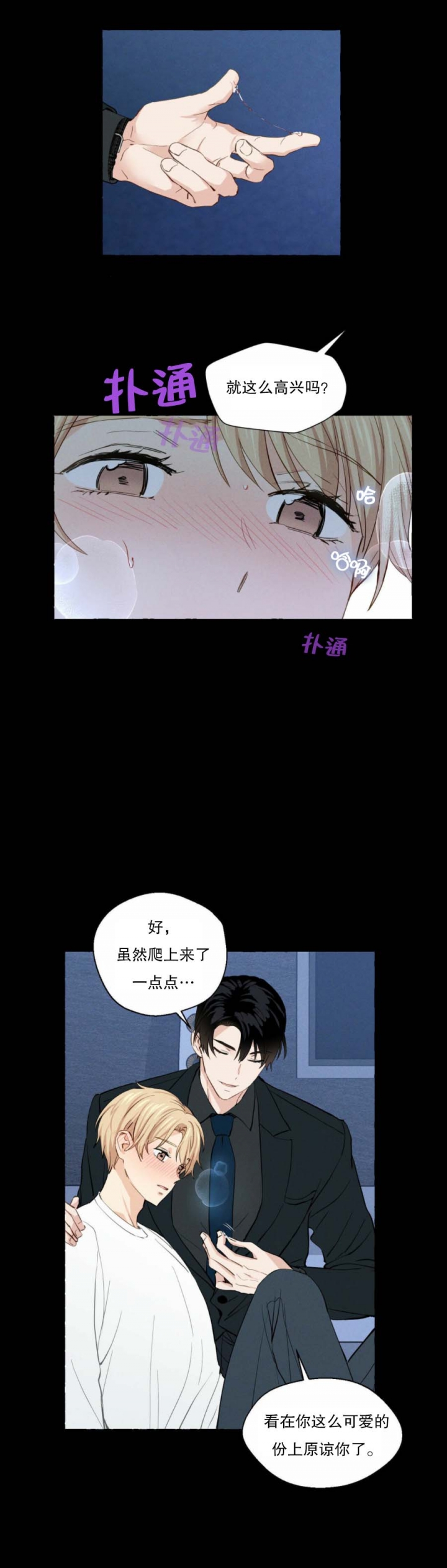 《香草味》漫画最新章节第21话免费下拉式在线观看章节第【3】张图片