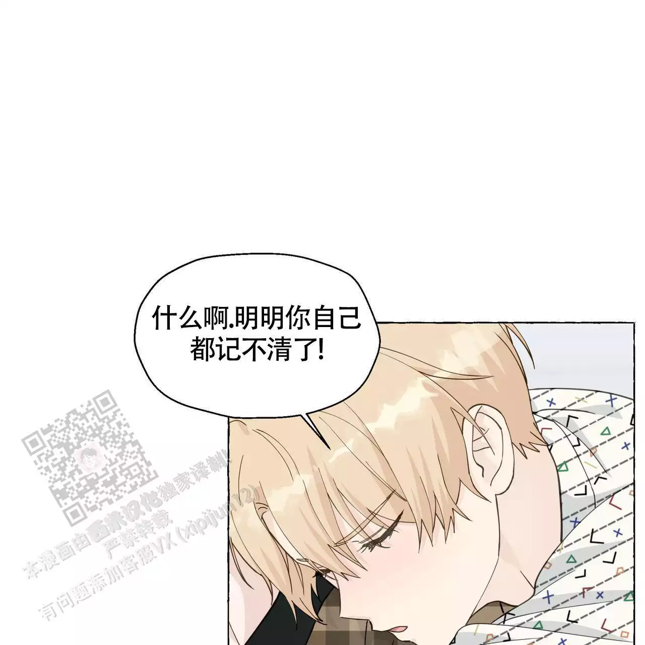 《香草味》漫画最新章节第130话免费下拉式在线观看章节第【41】张图片