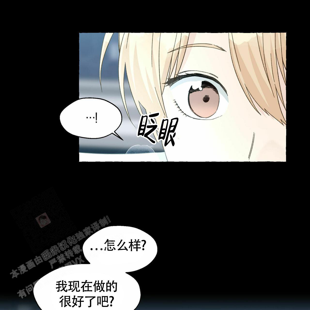 《香草味》漫画最新章节第103话免费下拉式在线观看章节第【9】张图片