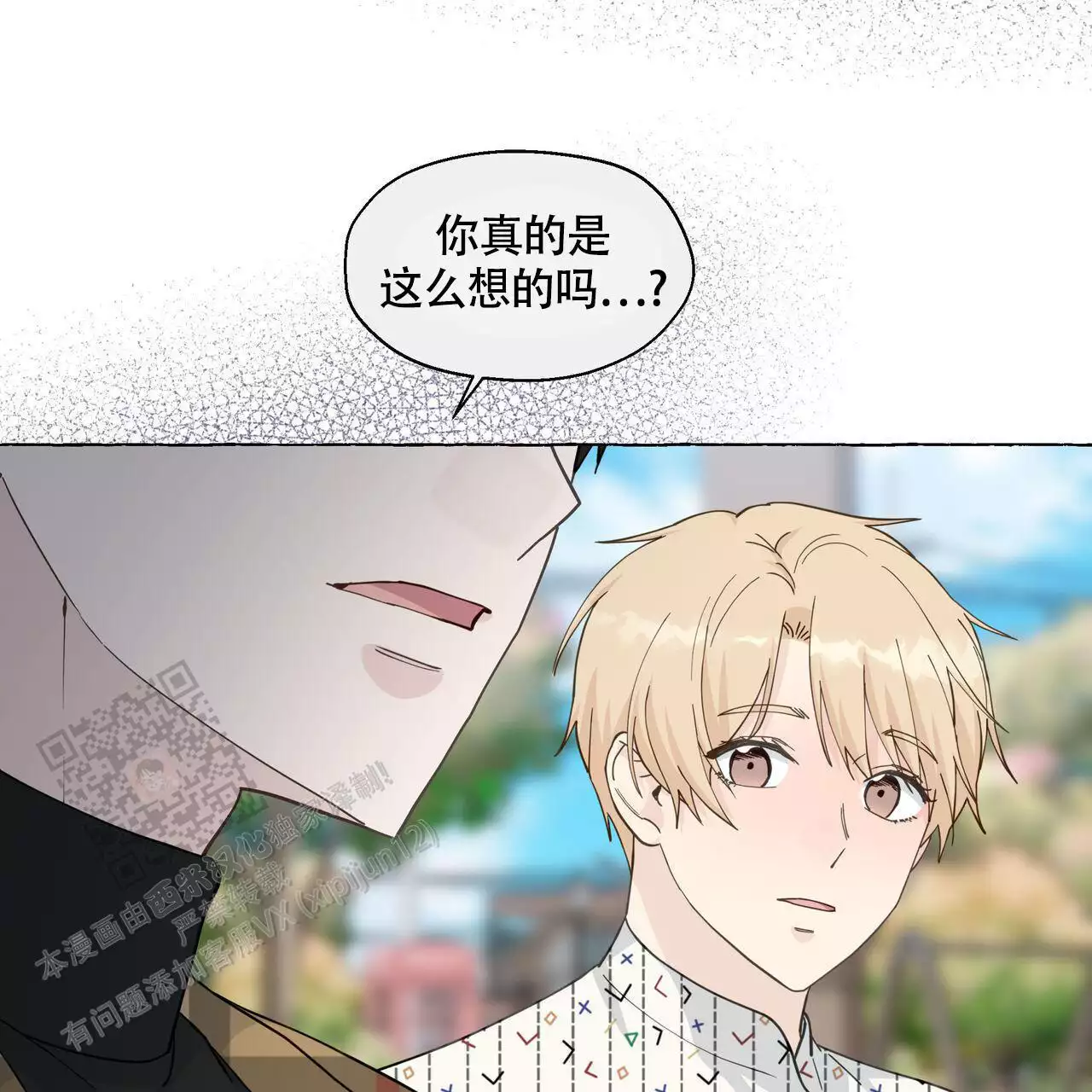 《香草味》漫画最新章节第129话免费下拉式在线观看章节第【87】张图片