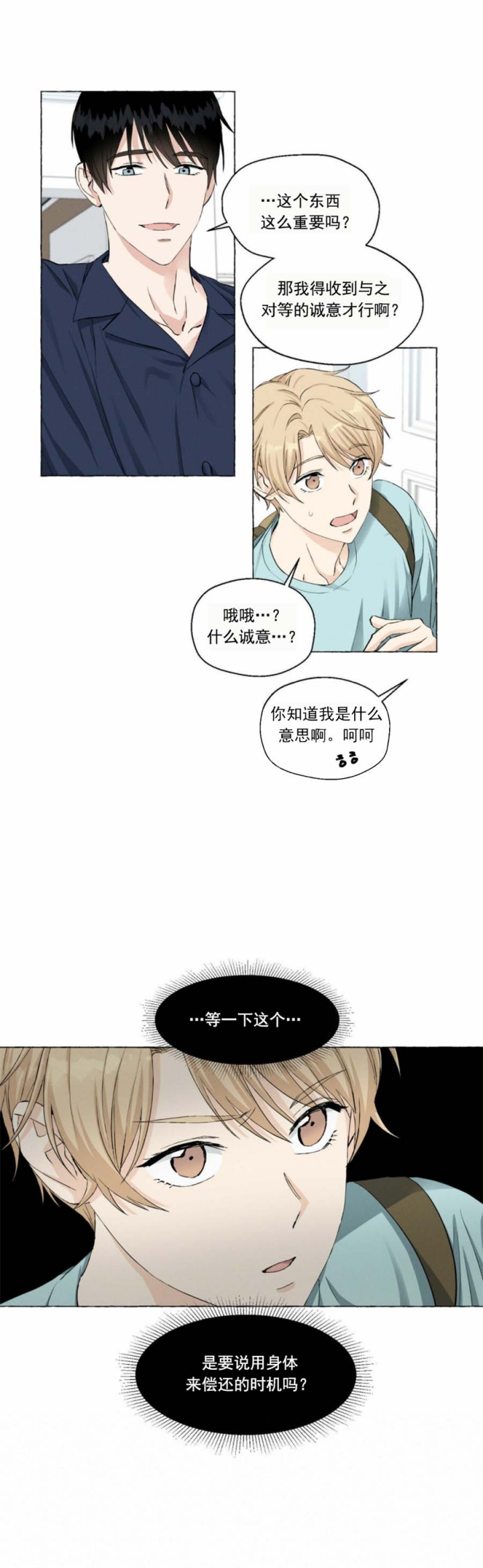 《香草味》漫画最新章节第43话免费下拉式在线观看章节第【9】张图片