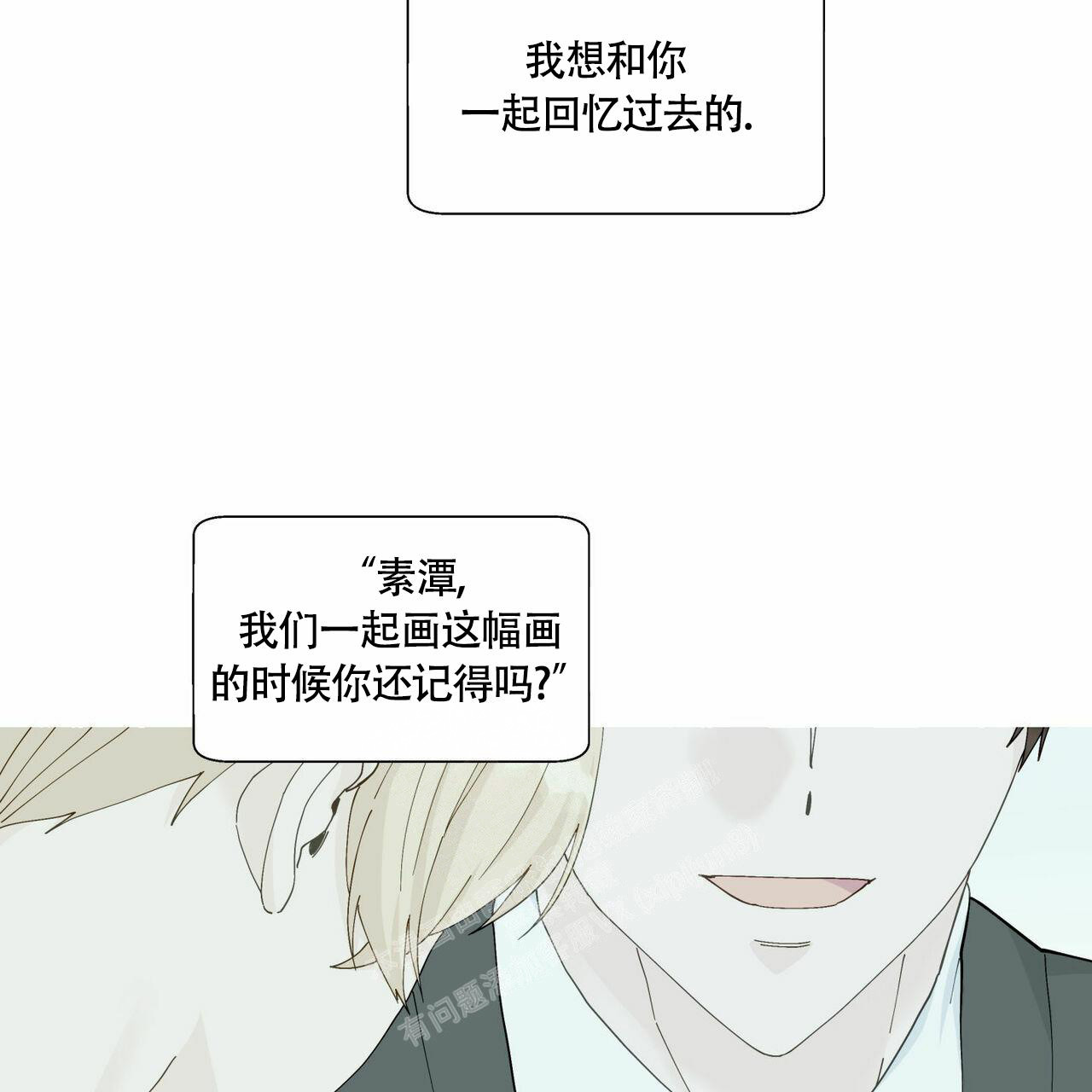 《香草味》漫画最新章节第94话免费下拉式在线观看章节第【17】张图片