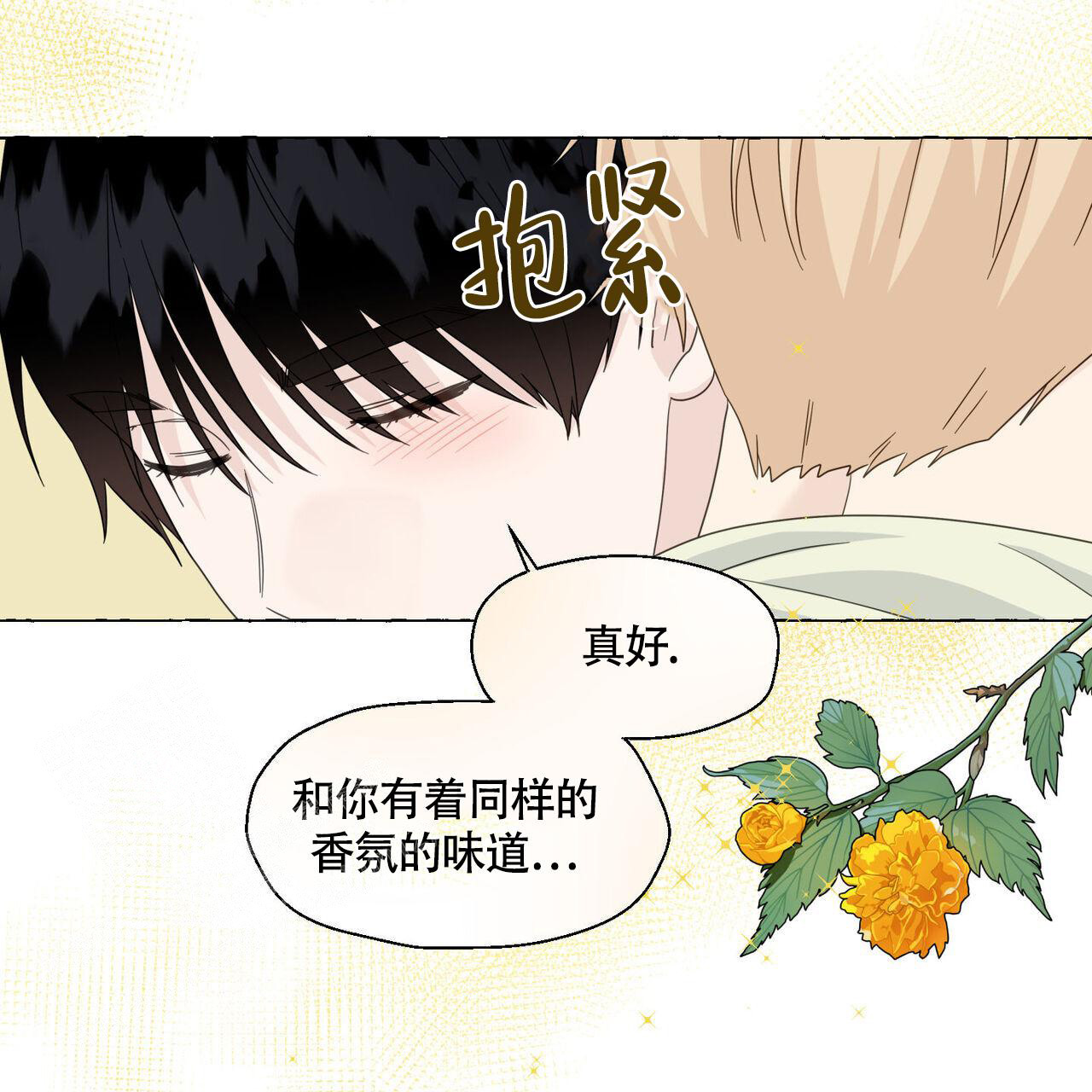 《香草味》漫画最新章节第110话免费下拉式在线观看章节第【20】张图片