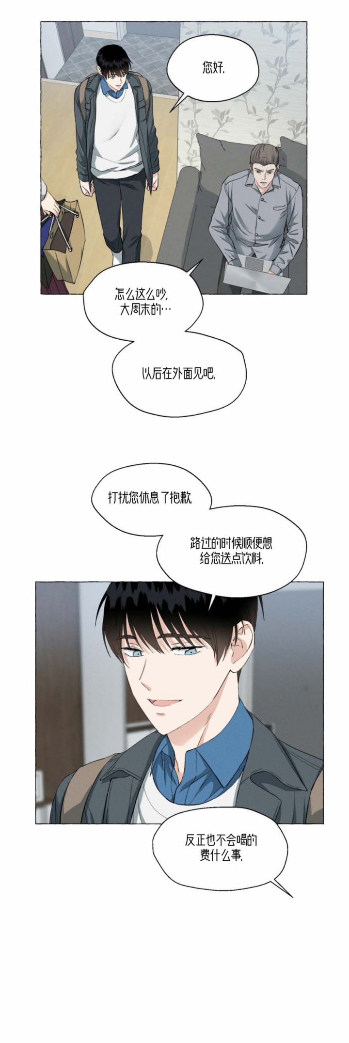 《香草味》漫画最新章节第41话免费下拉式在线观看章节第【2】张图片