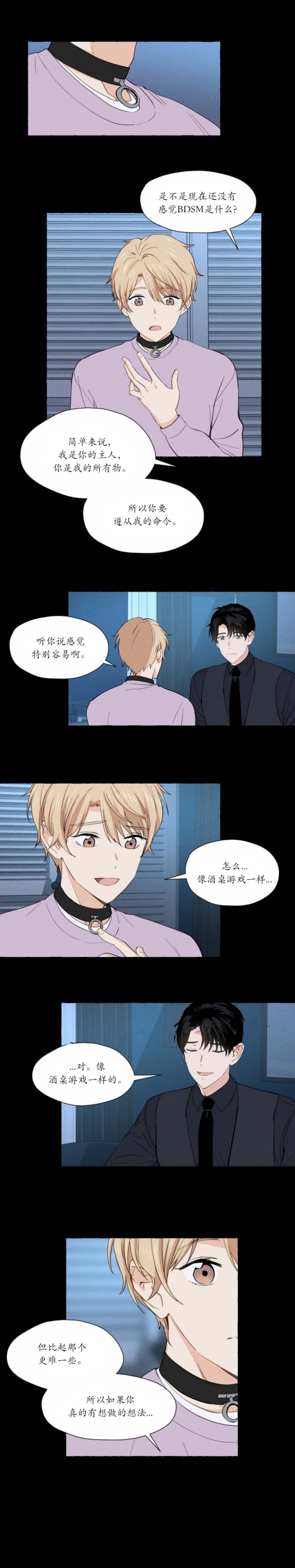 《香草味》漫画最新章节第10话免费下拉式在线观看章节第【3】张图片