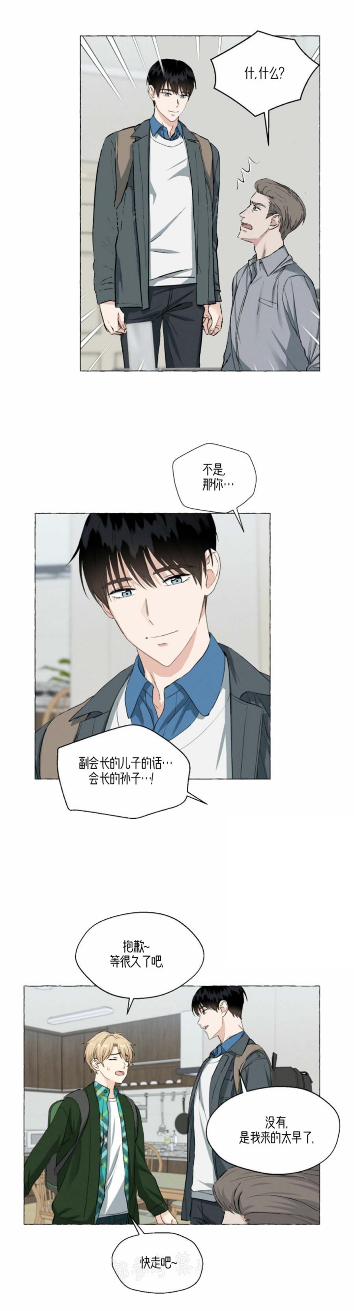 《香草味》漫画最新章节第41话免费下拉式在线观看章节第【5】张图片