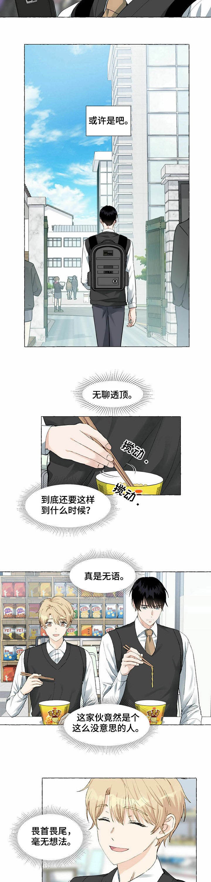 《香草味》漫画最新章节第55话免费下拉式在线观看章节第【2】张图片