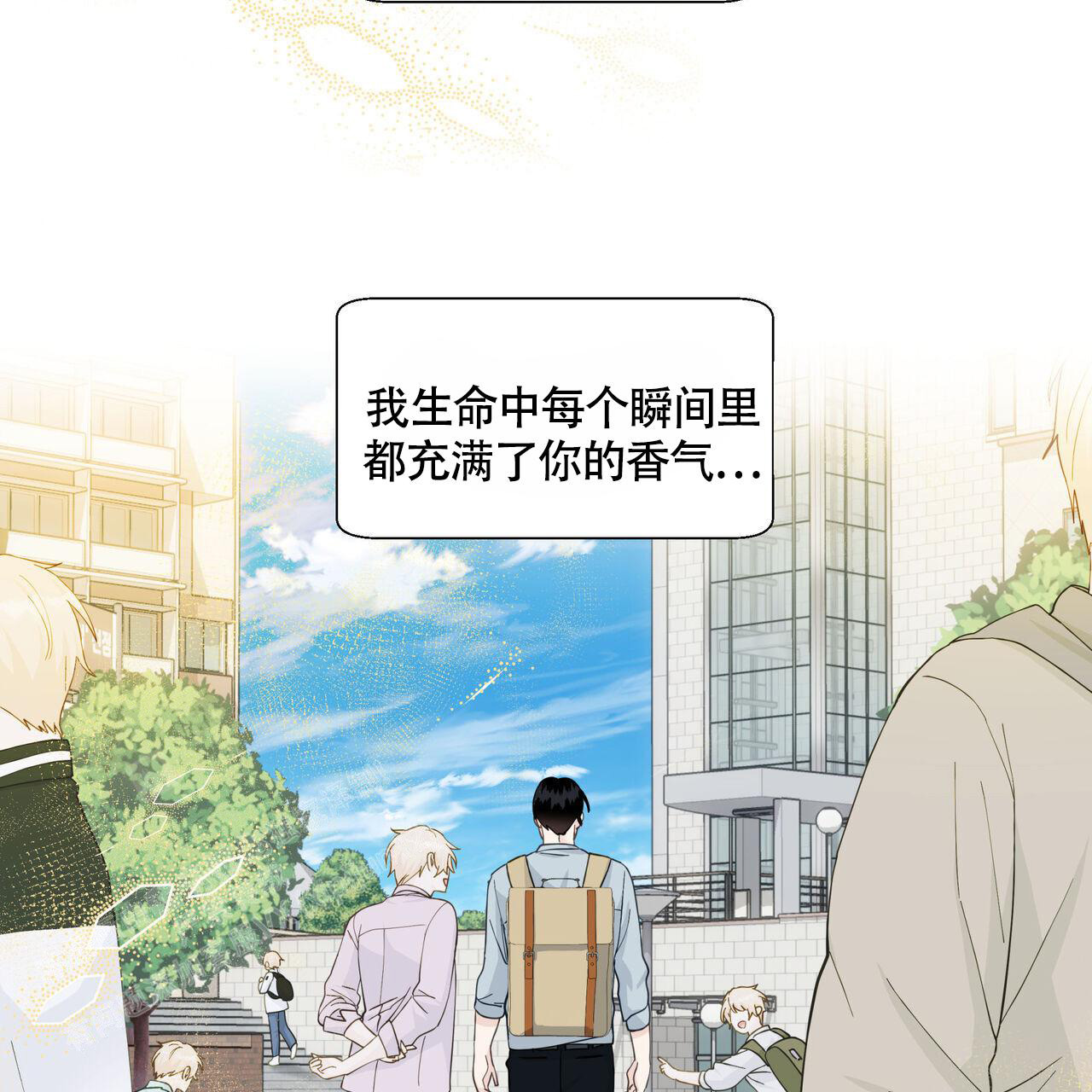 《香草味》漫画最新章节第117话免费下拉式在线观看章节第【21】张图片