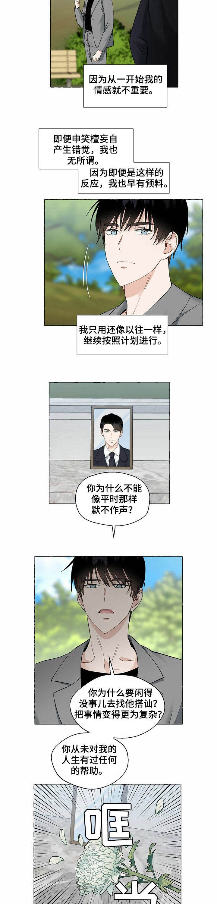 《香草味》漫画最新章节第58话免费下拉式在线观看章节第【3】张图片