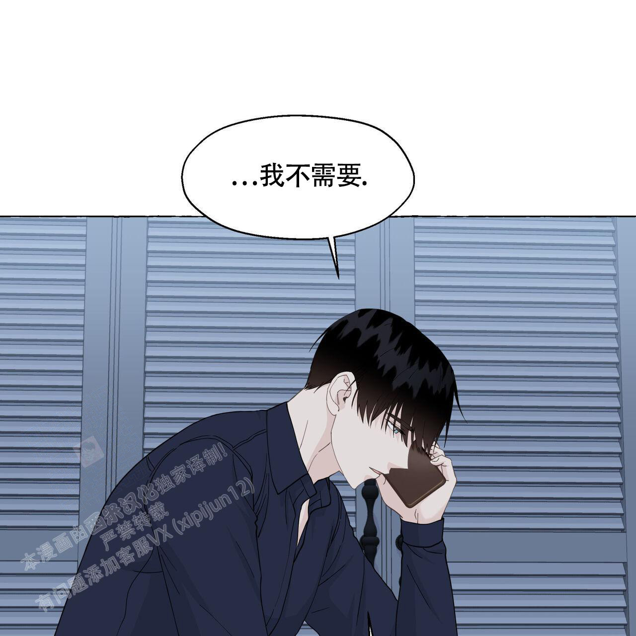 《香草味》漫画最新章节第118话免费下拉式在线观看章节第【12】张图片