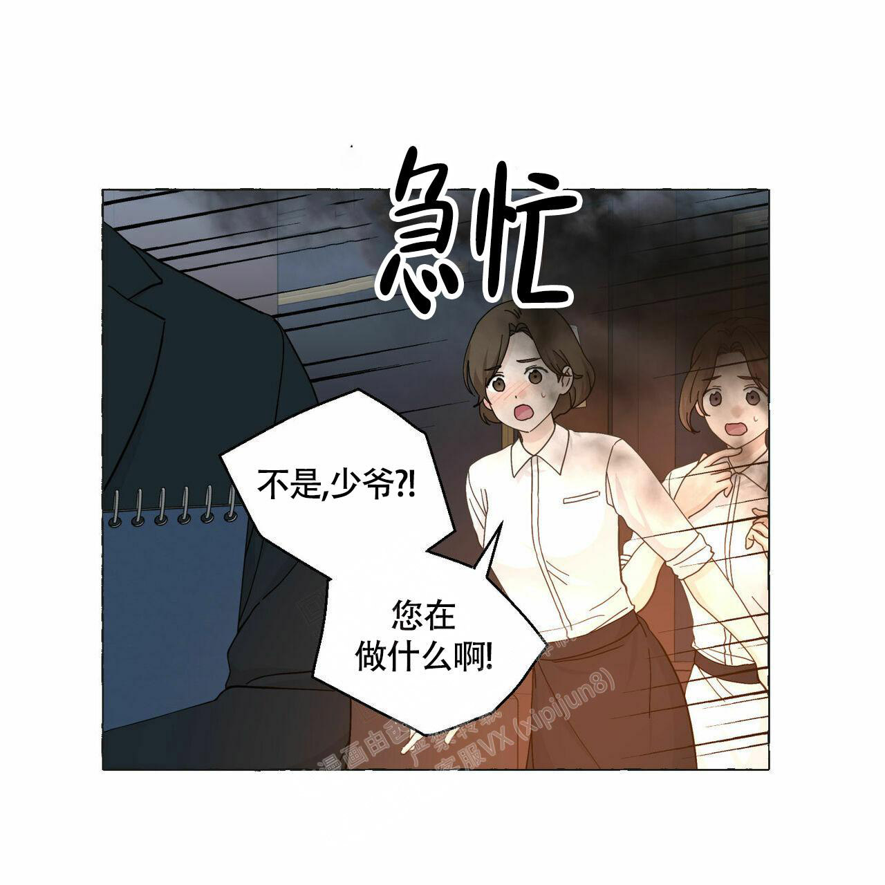 《香草味》漫画最新章节第91话免费下拉式在线观看章节第【38】张图片