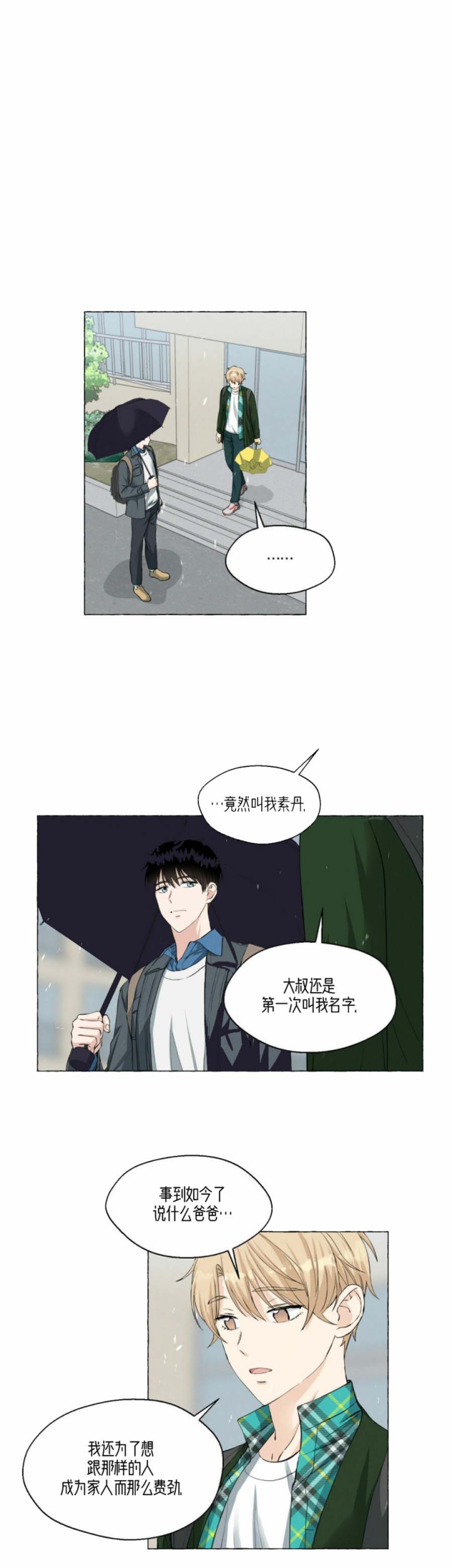 《香草味》漫画最新章节第41话免费下拉式在线观看章节第【8】张图片