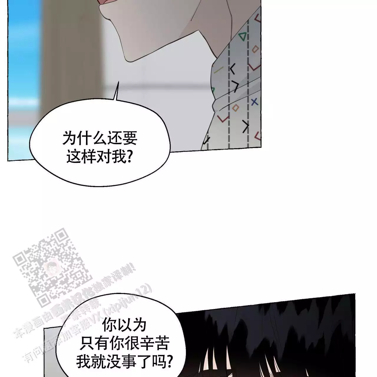 《香草味》漫画最新章节第130话免费下拉式在线观看章节第【101】张图片