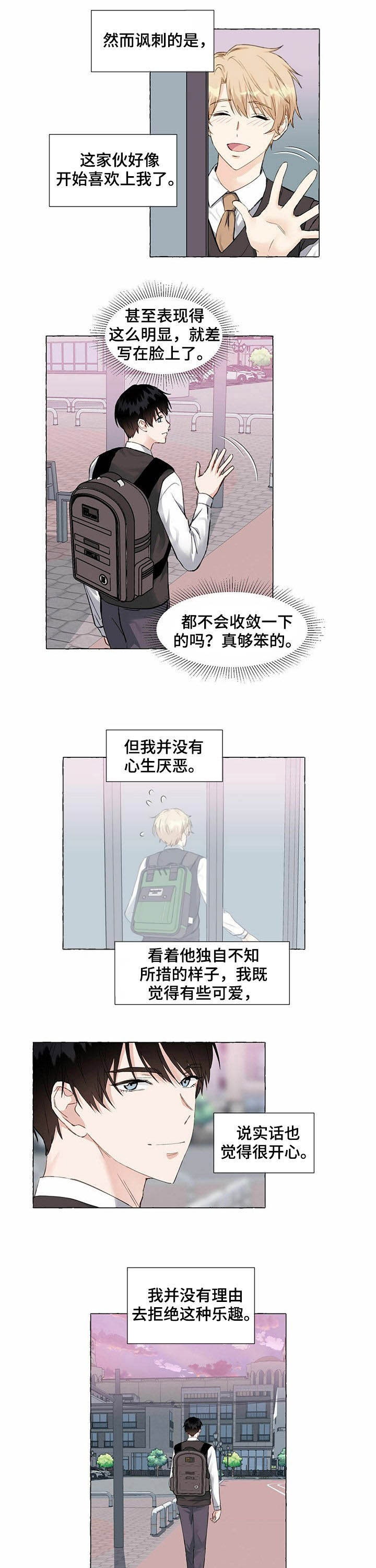 《香草味》漫画最新章节第55话免费下拉式在线观看章节第【5】张图片