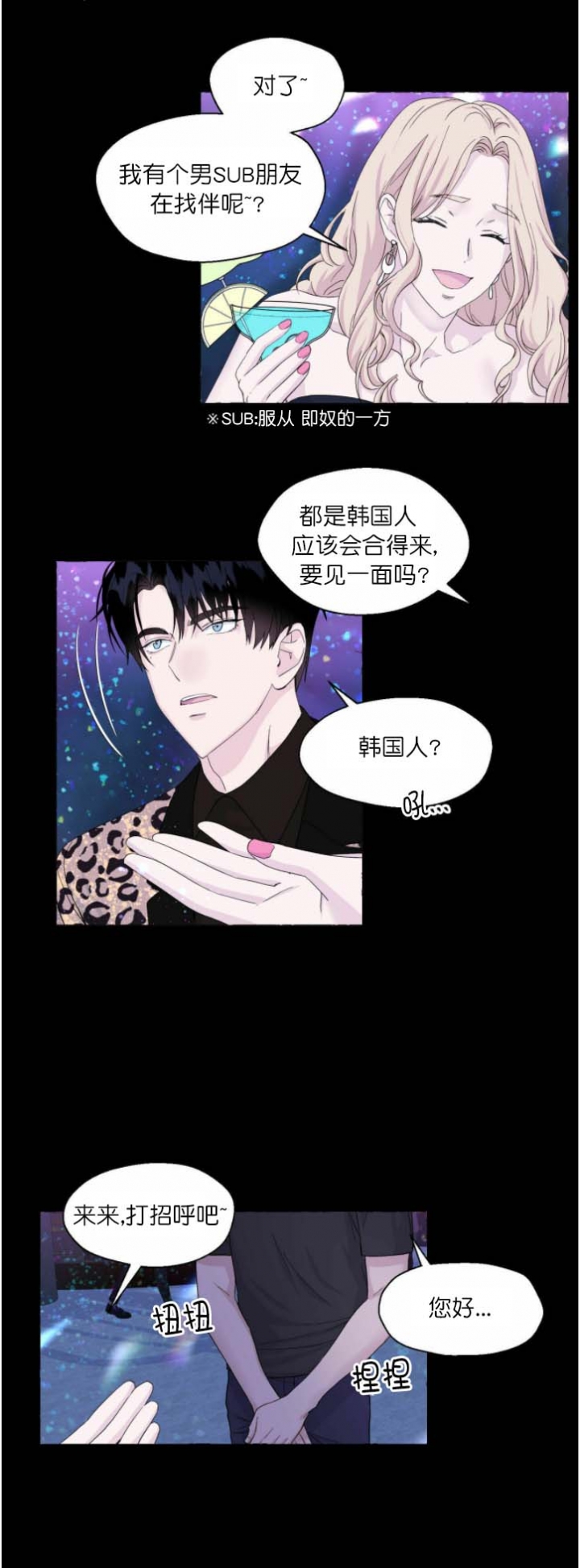 《香草味》漫画最新章节第81话免费下拉式在线观看章节第【3】张图片