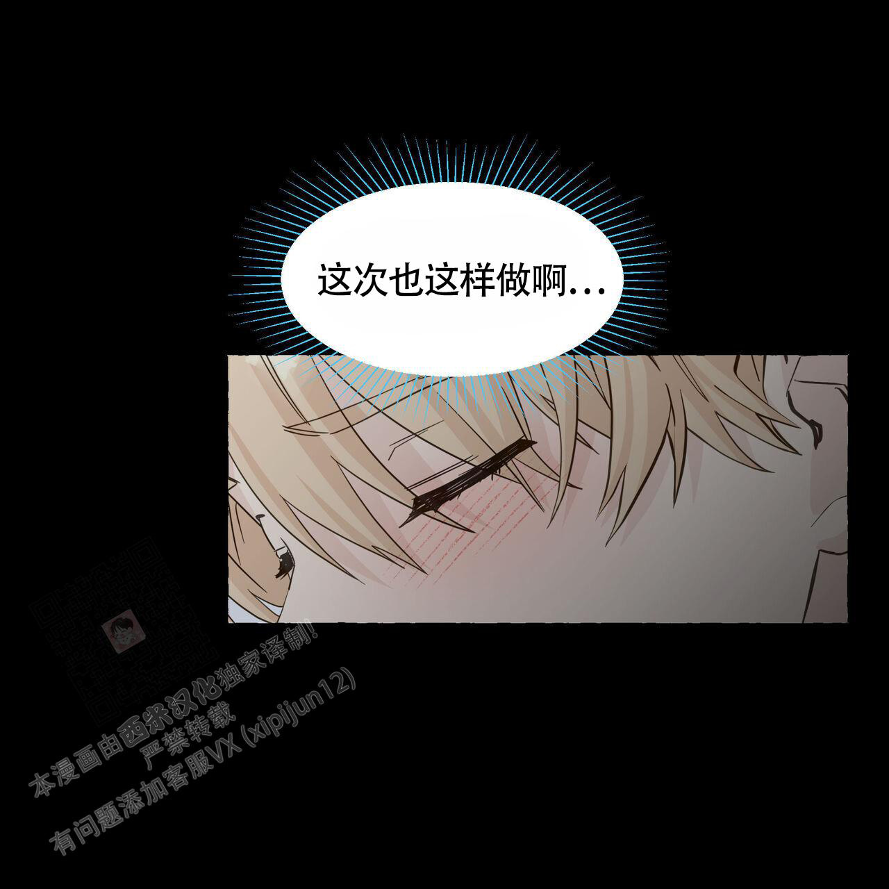 《香草味》漫画最新章节第116话免费下拉式在线观看章节第【48】张图片