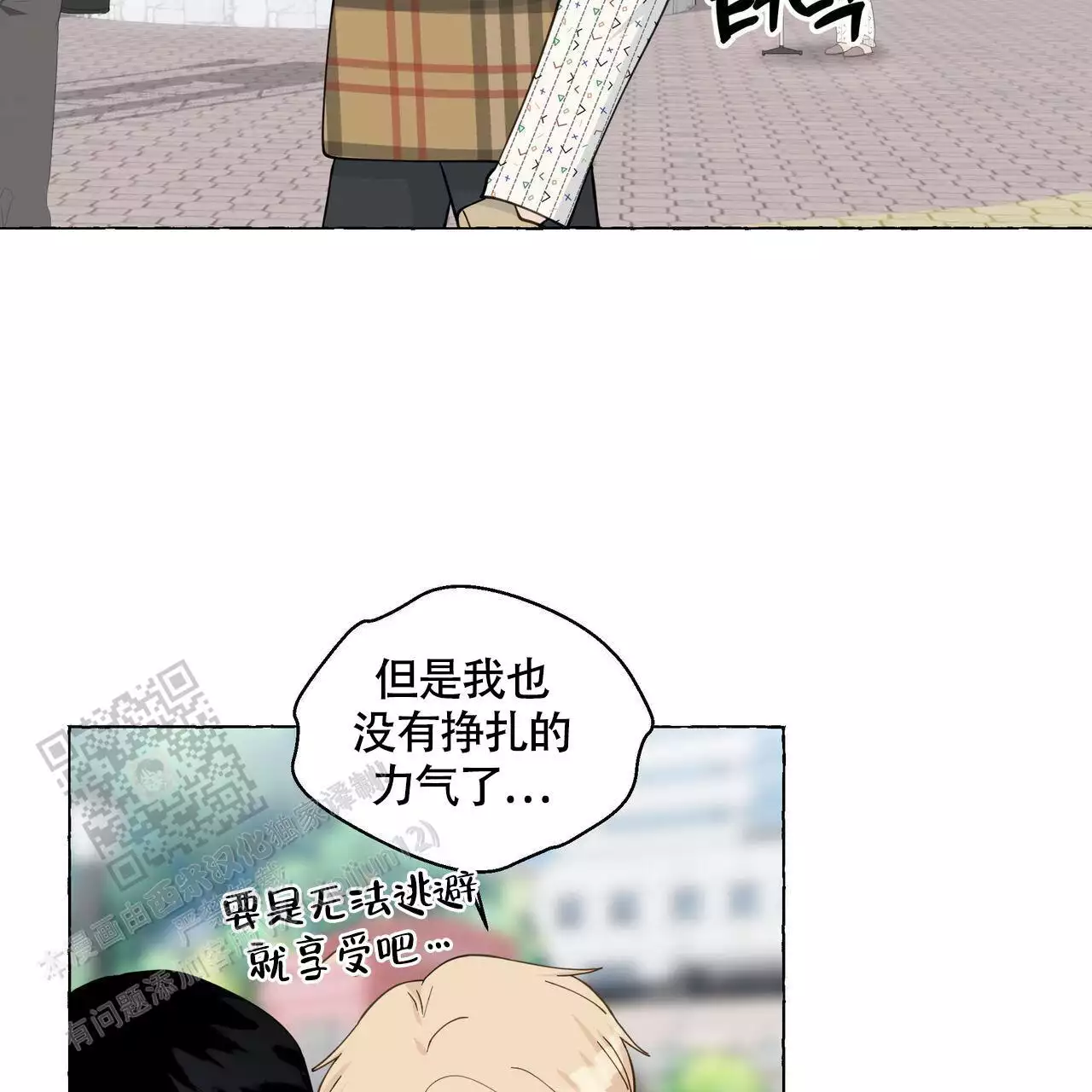 《香草味》漫画最新章节第129话免费下拉式在线观看章节第【137】张图片