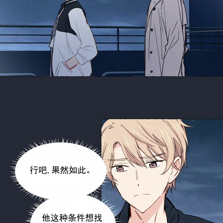 《香草味》漫画最新章节第3话免费下拉式在线观看章节第【25】张图片