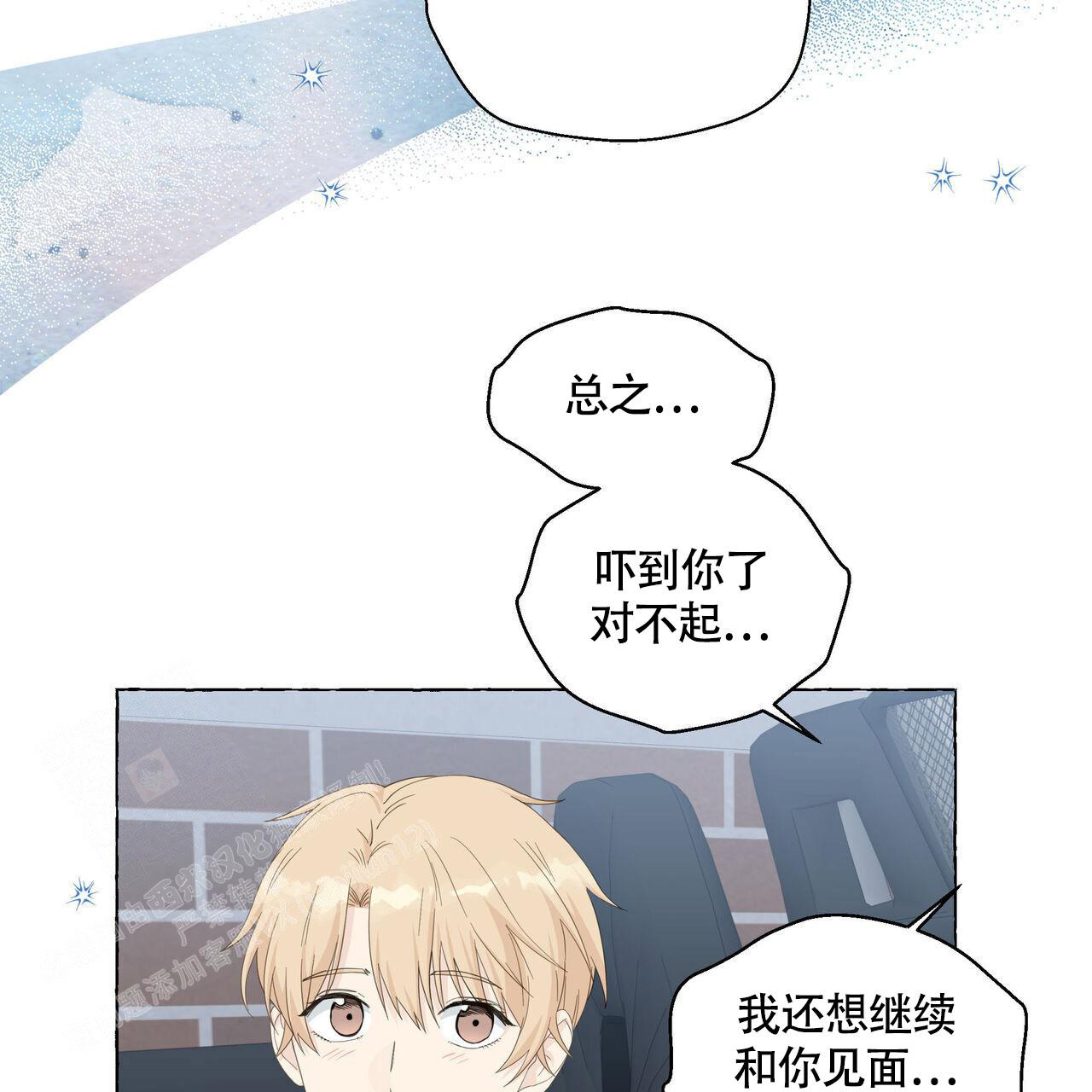 《香草味》漫画最新章节第120话免费下拉式在线观看章节第【15】张图片