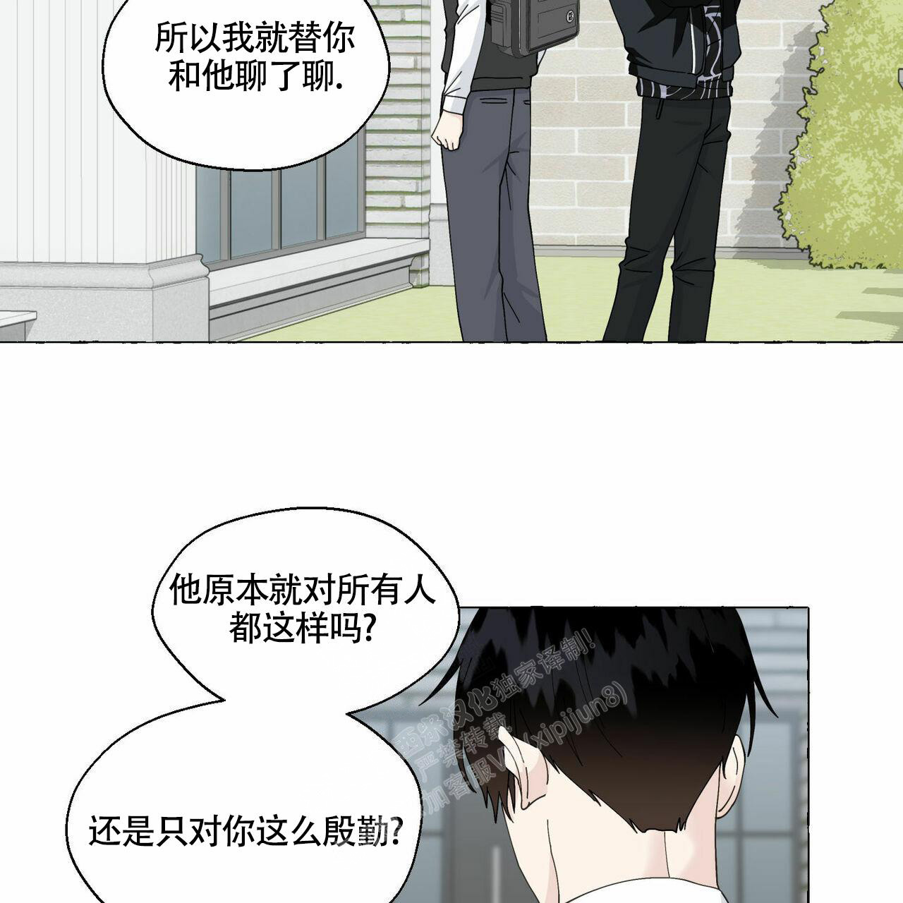 《香草味》漫画最新章节第95话免费下拉式在线观看章节第【34】张图片