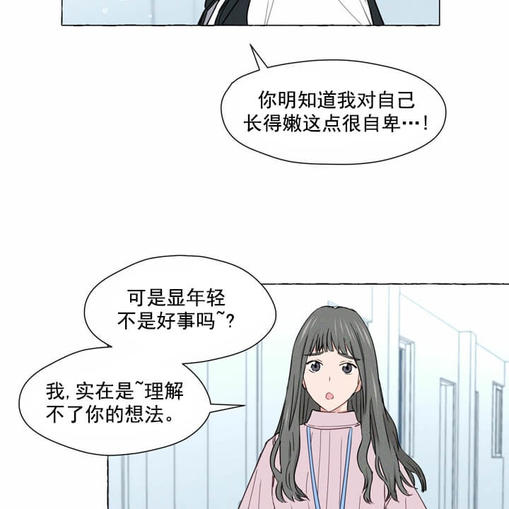 《香草味》漫画最新章节第1话免费下拉式在线观看章节第【4】张图片