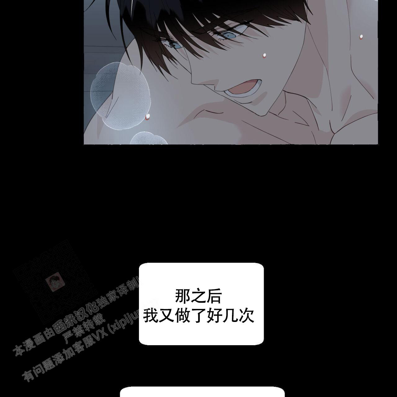 《香草味》漫画最新章节第114话免费下拉式在线观看章节第【22】张图片