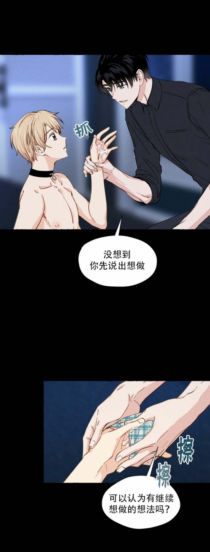 《香草味》漫画最新章节第12话免费下拉式在线观看章节第【7】张图片