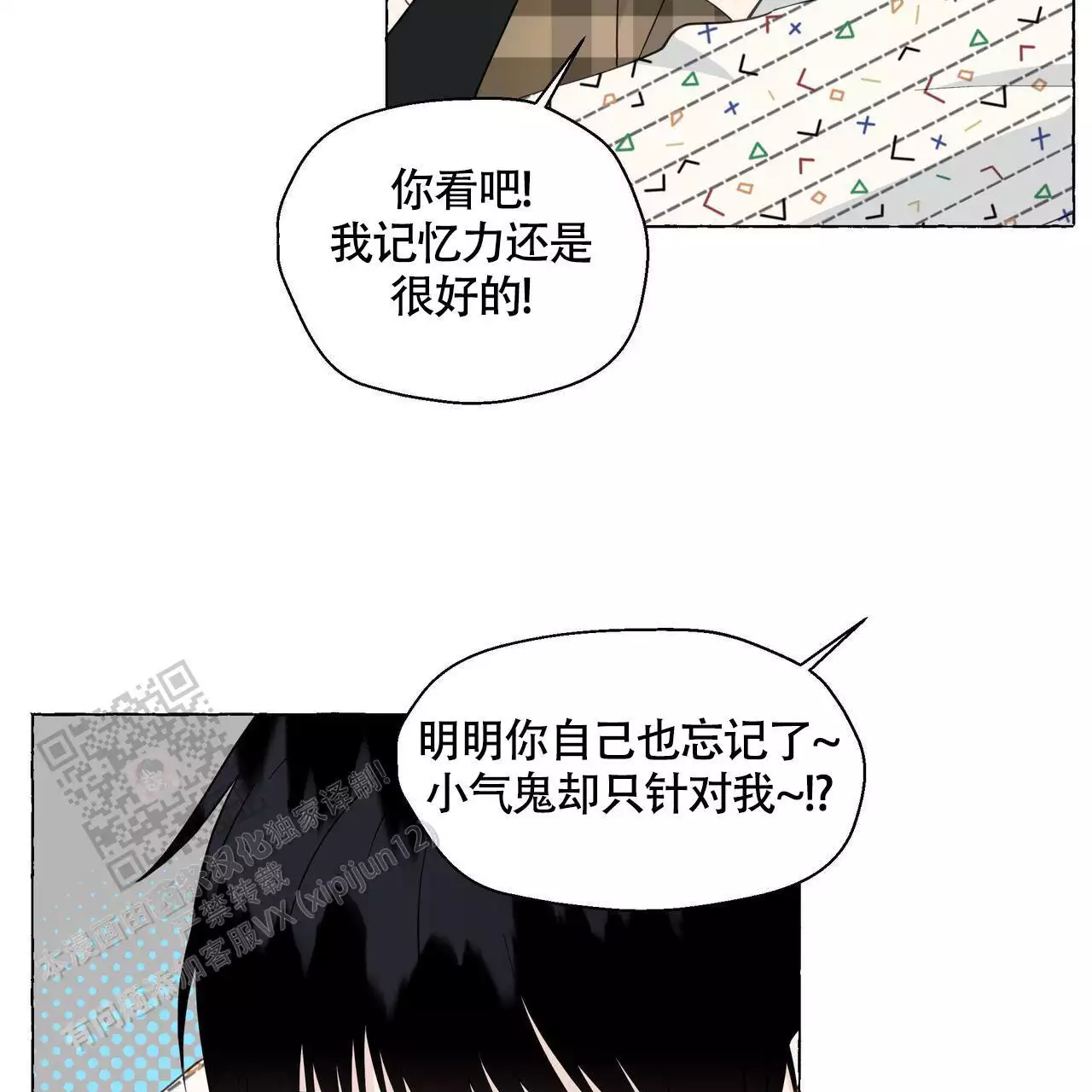 《香草味》漫画最新章节第130话免费下拉式在线观看章节第【43】张图片