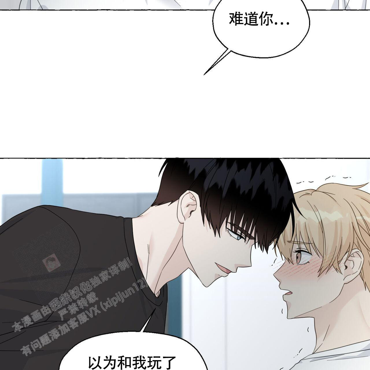 《香草味》漫画最新章节第111话免费下拉式在线观看章节第【17】张图片