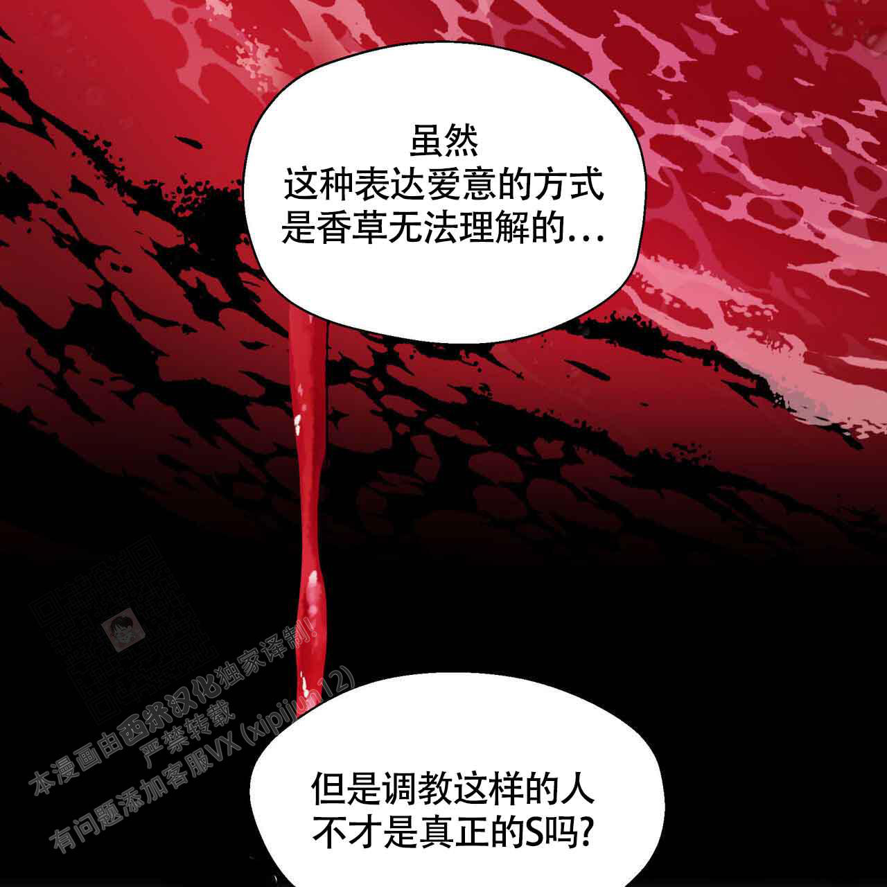 《香草味》漫画最新章节第121话免费下拉式在线观看章节第【61】张图片