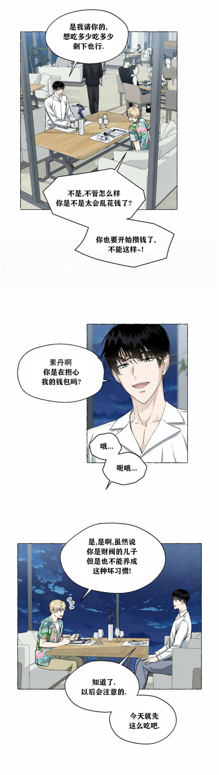 《香草味》漫画最新章节第50话免费下拉式在线观看章节第【3】张图片