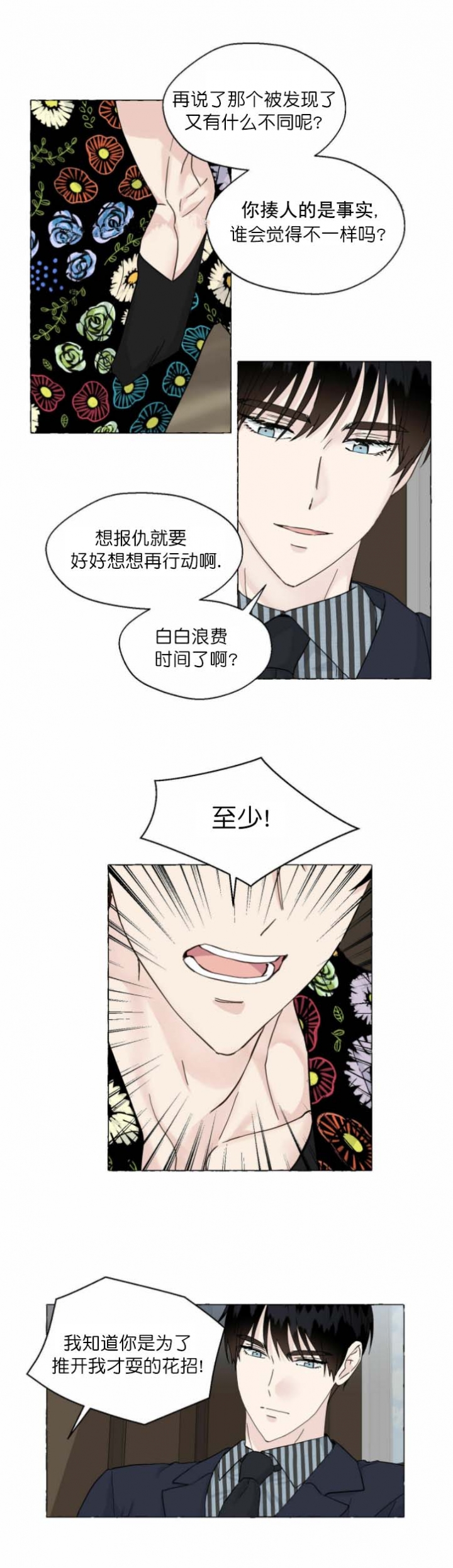 《香草味》漫画最新章节第81话免费下拉式在线观看章节第【12】张图片