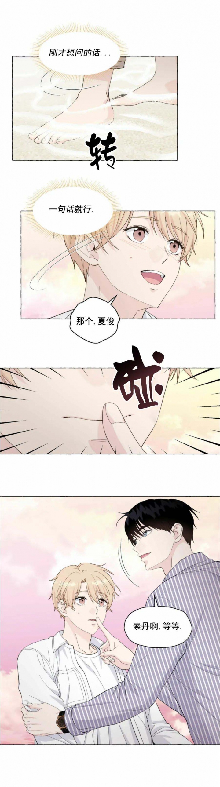 《香草味》漫画最新章节第86话免费下拉式在线观看章节第【7】张图片