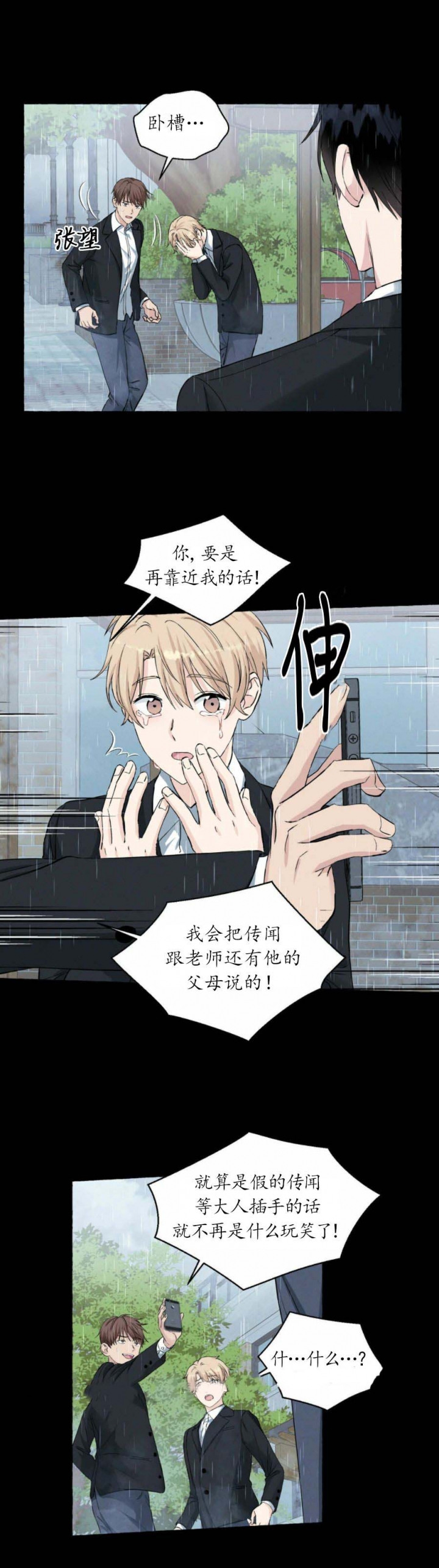 《香草味》漫画最新章节第39话免费下拉式在线观看章节第【8】张图片