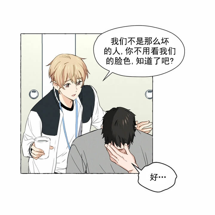 《香草味》漫画最新章节第1话免费下拉式在线观看章节第【20】张图片