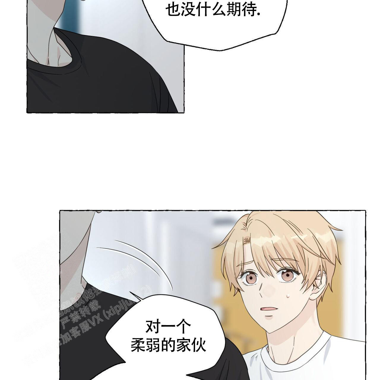 《香草味》漫画最新章节第111话免费下拉式在线观看章节第【9】张图片