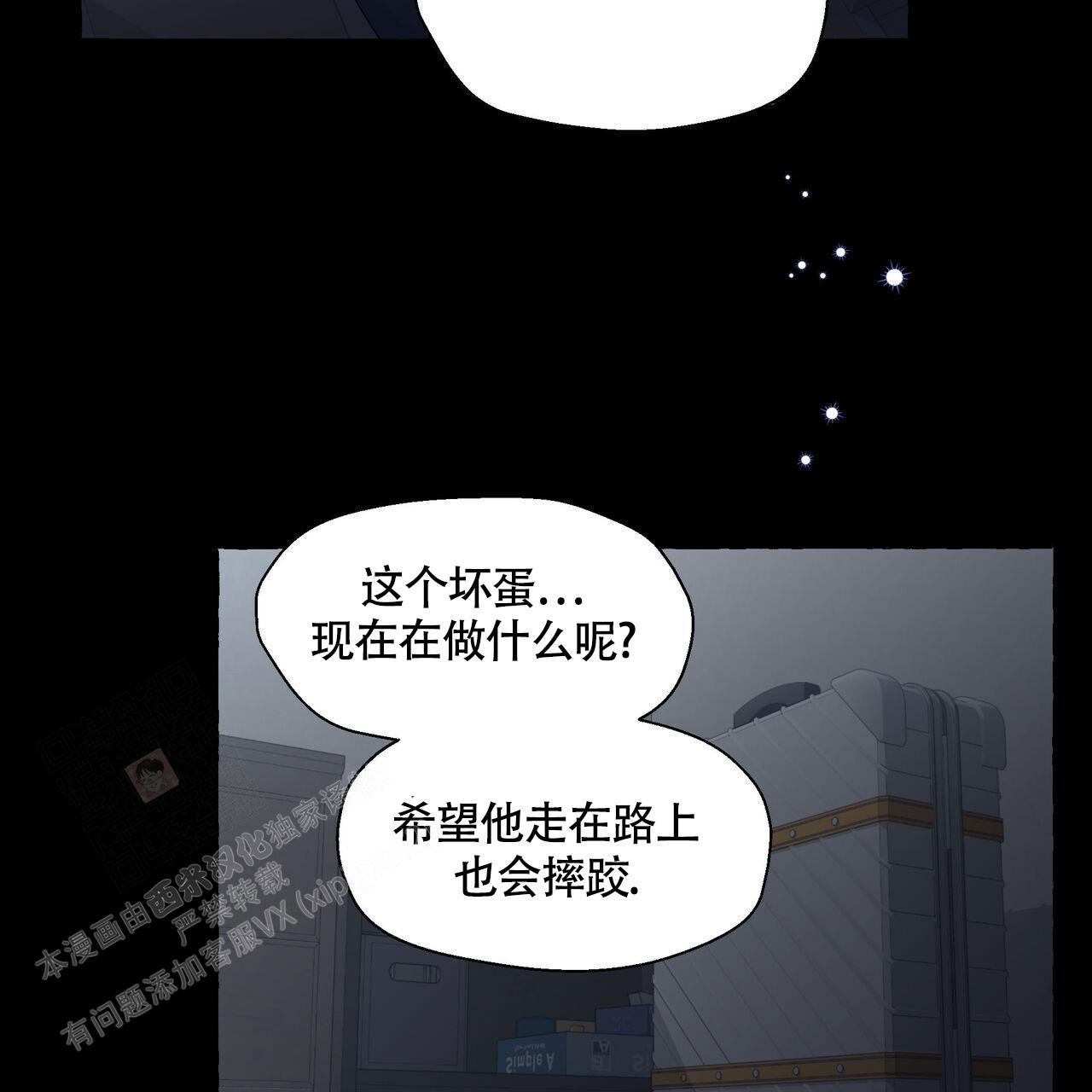 《香草味》漫画最新章节第117话免费下拉式在线观看章节第【57】张图片