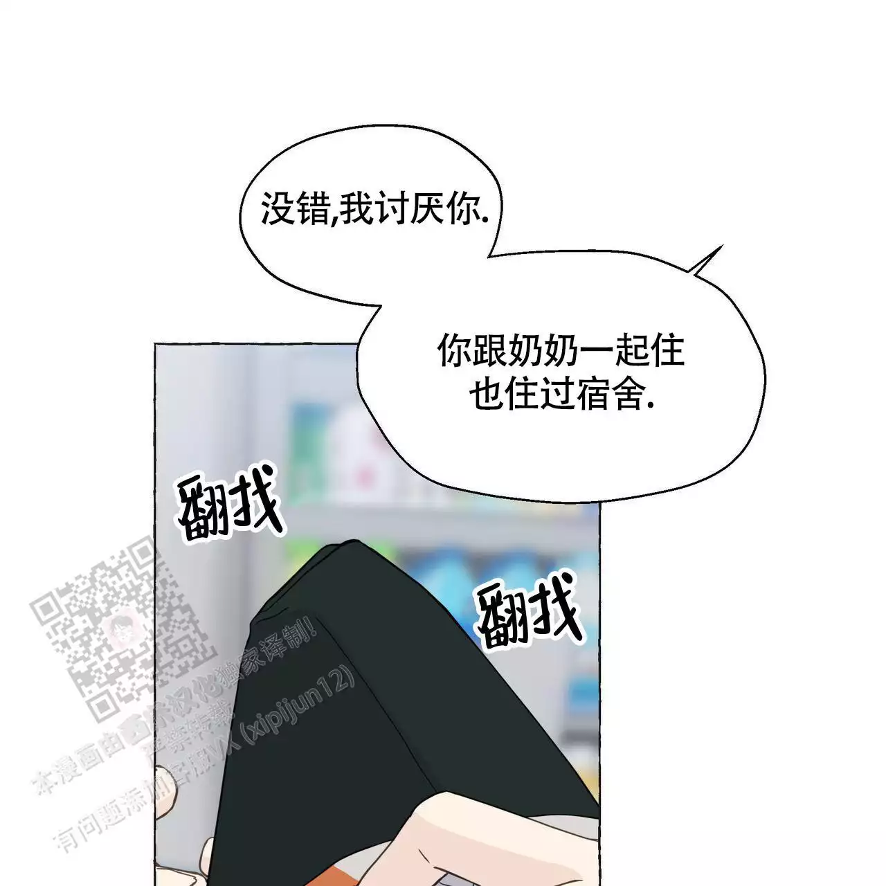 《香草味》漫画最新章节第131话免费下拉式在线观看章节第【65】张图片