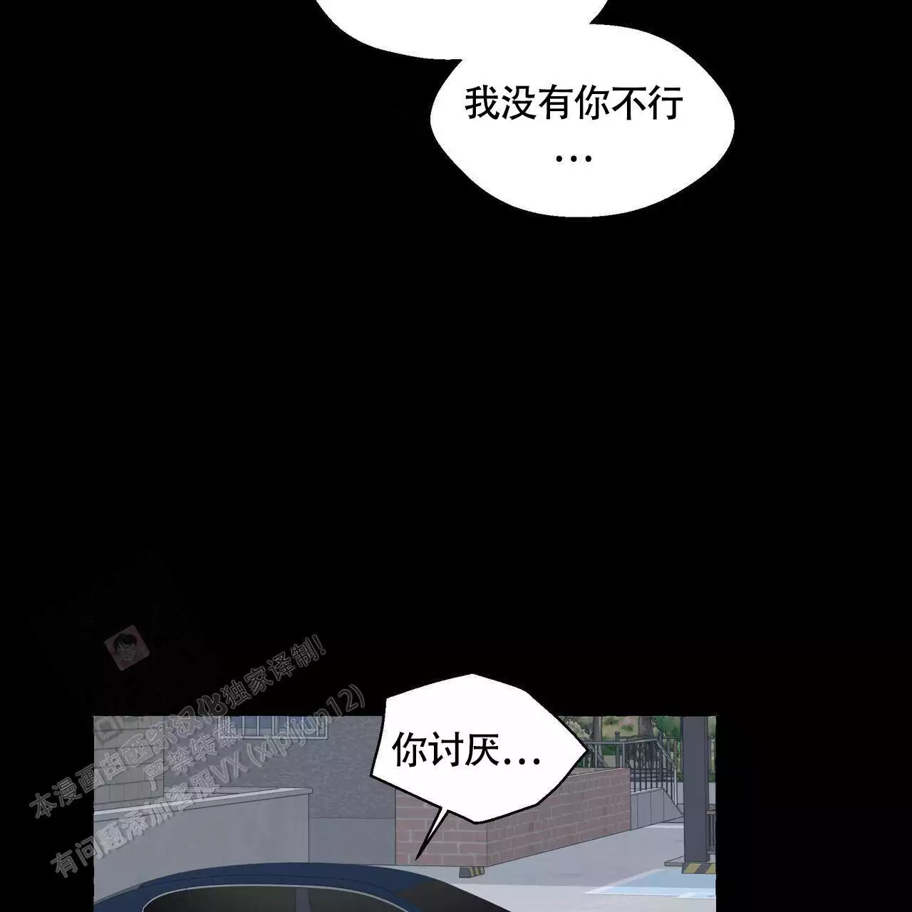 《香草味》漫画最新章节第134话免费下拉式在线观看章节第【29】张图片