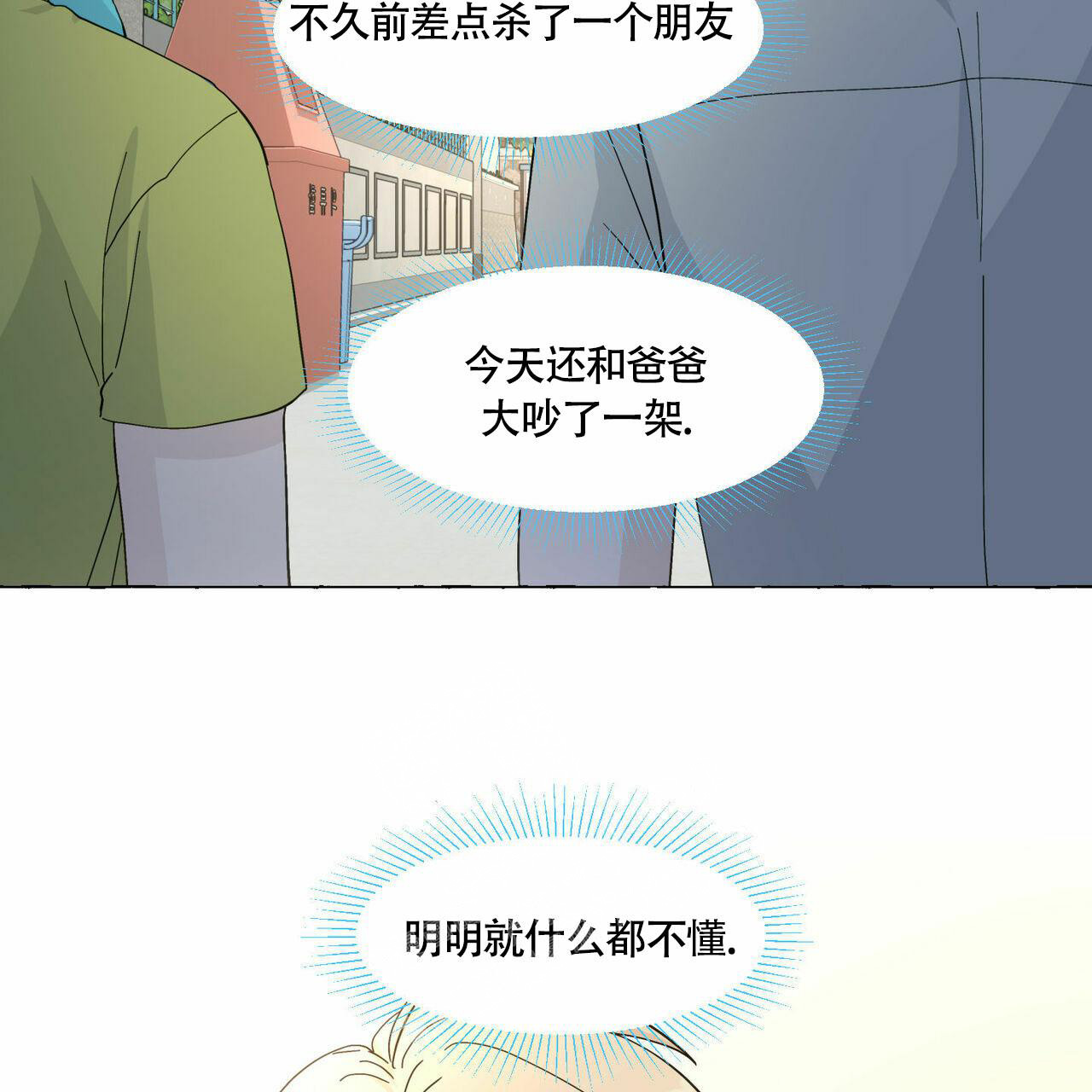 《香草味》漫画最新章节第89话免费下拉式在线观看章节第【85】张图片