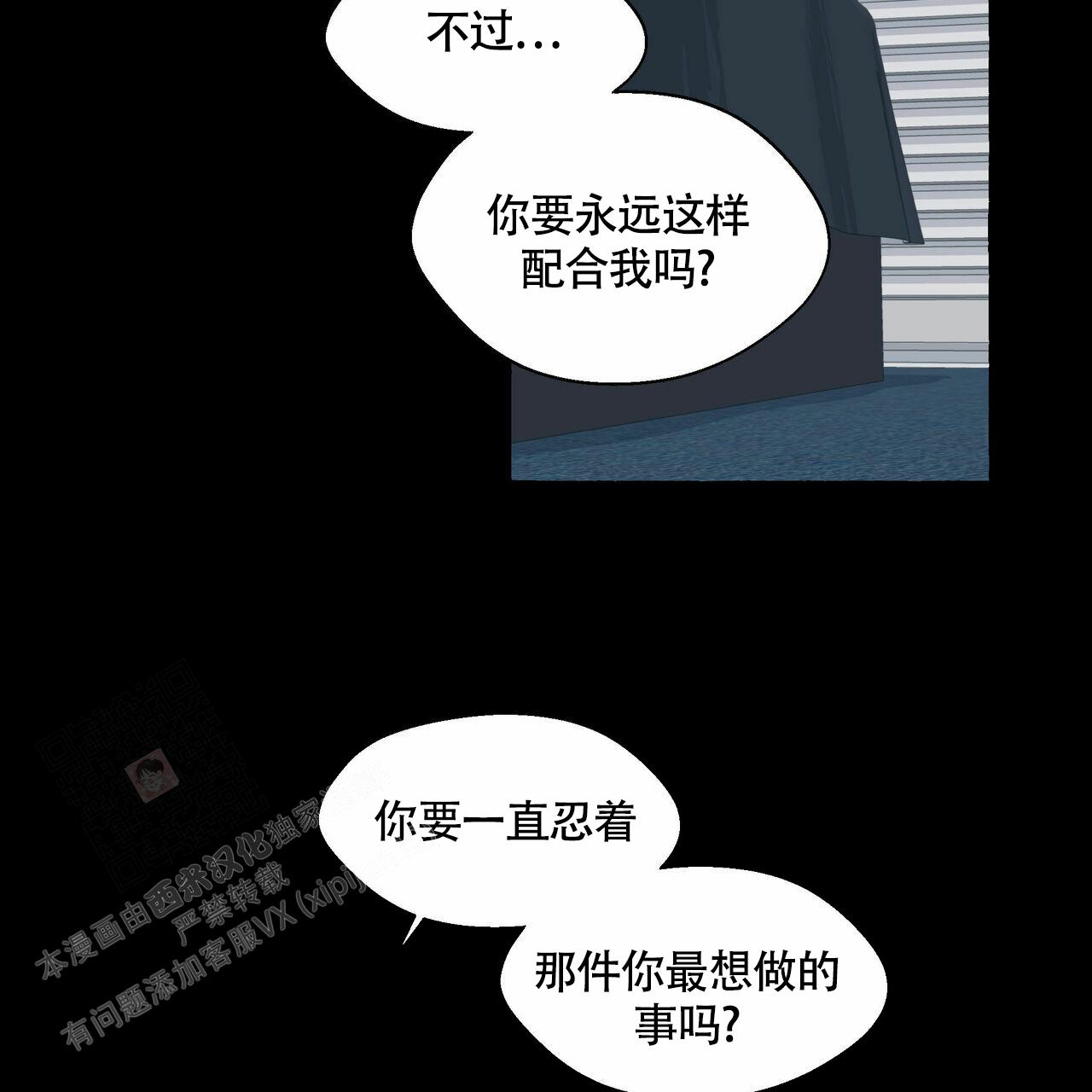 《香草味》漫画最新章节第104话免费下拉式在线观看章节第【54】张图片