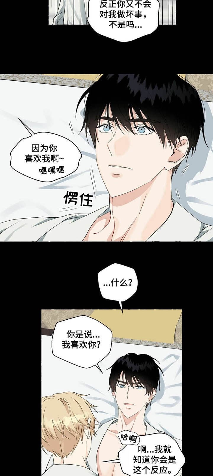 《香草味》漫画最新章节第53话免费下拉式在线观看章节第【5】张图片