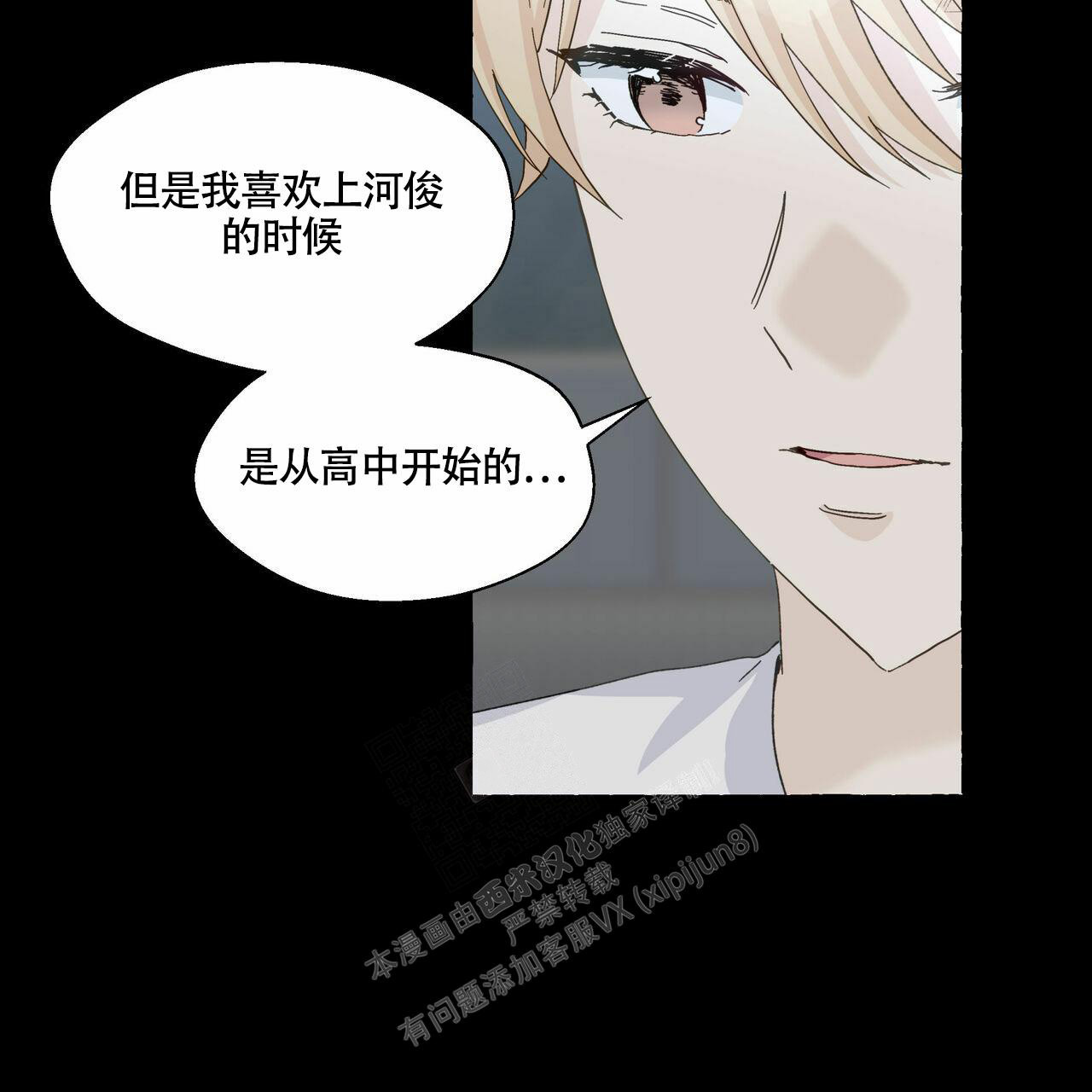 《香草味》漫画最新章节第99话免费下拉式在线观看章节第【5】张图片