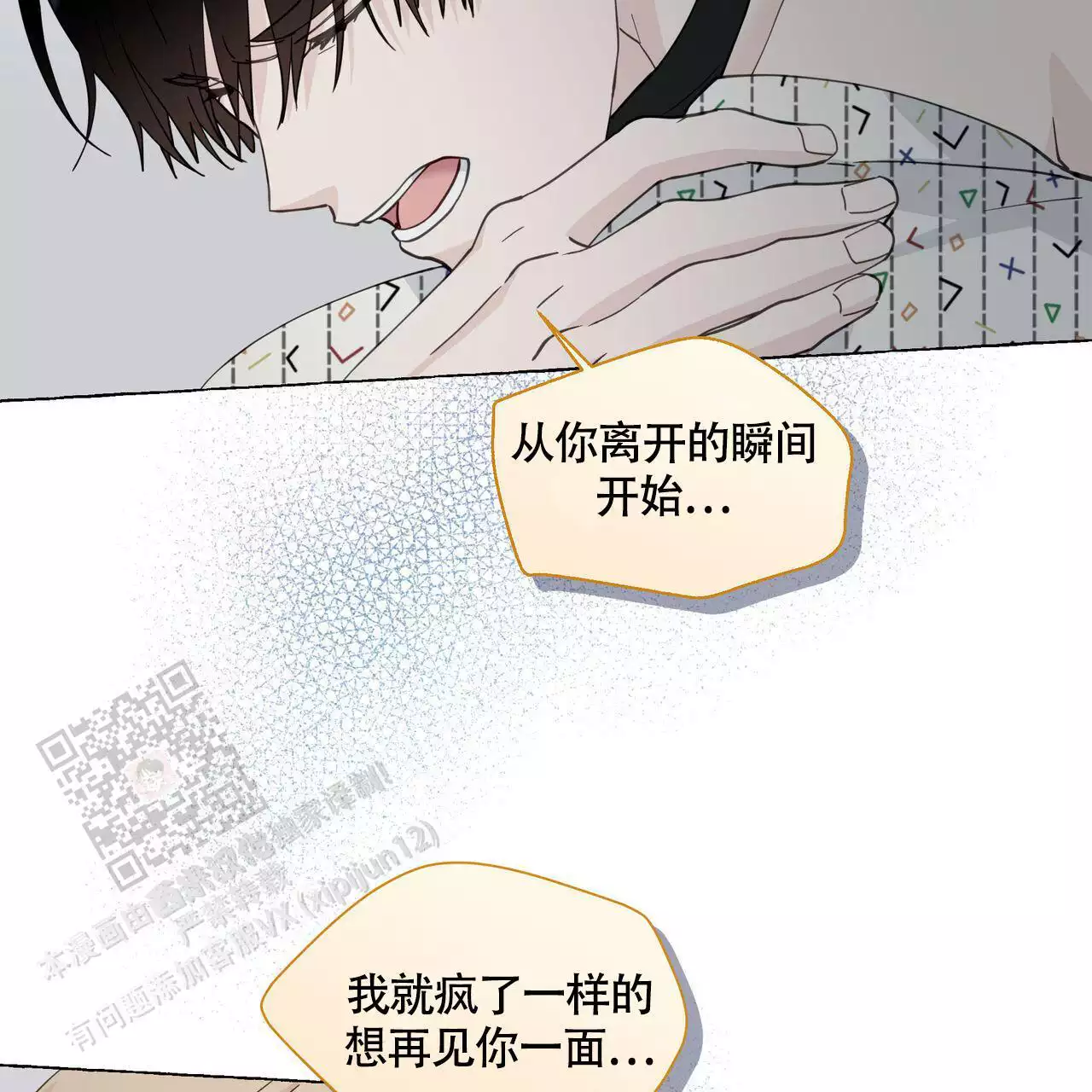 《香草味》漫画最新章节第130话免费下拉式在线观看章节第【117】张图片