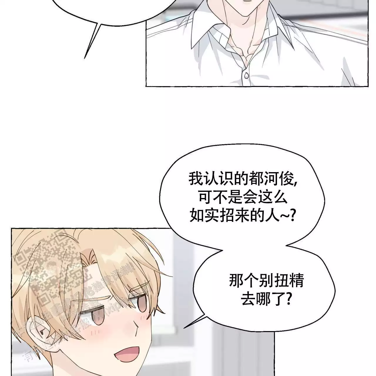 《香草味》漫画最新章节第128话免费下拉式在线观看章节第【29】张图片