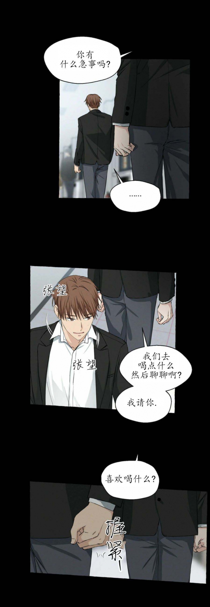 《香草味》漫画最新章节第36话免费下拉式在线观看章节第【9】张图片