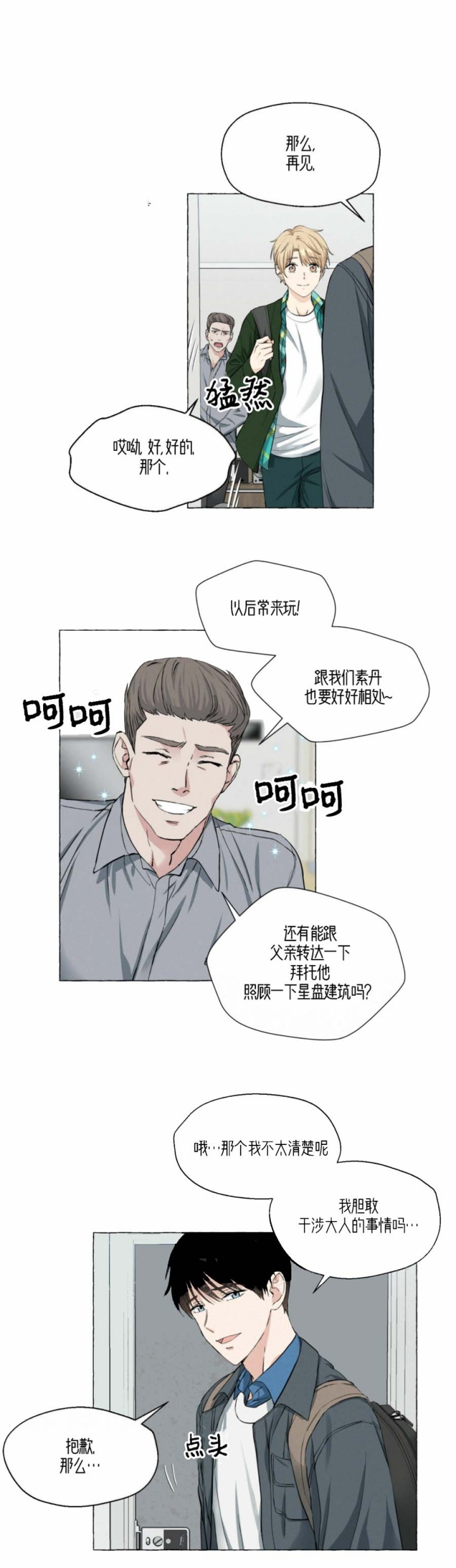 《香草味》漫画最新章节第41话免费下拉式在线观看章节第【6】张图片